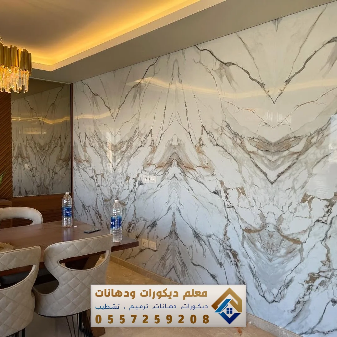 تركيب بديل رخام للجدران بالخبر