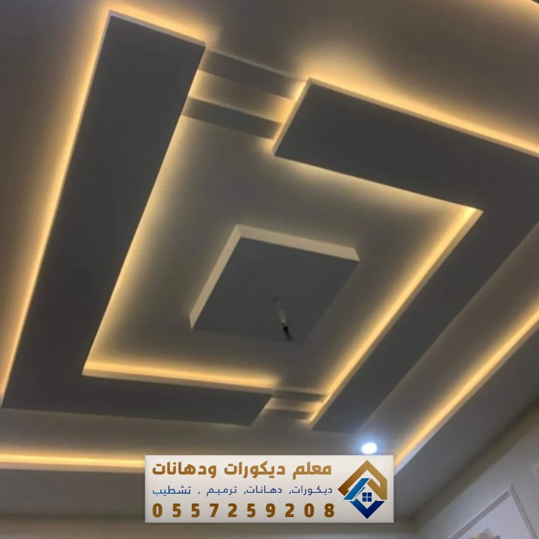 تركيب ديكور جبس بورد حديث في الظهران