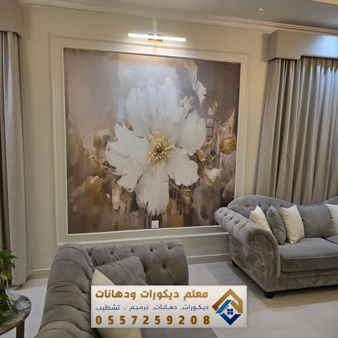 تركيب ورق جدران بالدمام