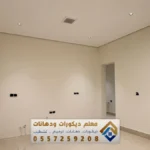 ترميم منازل ومباني بالشرقية