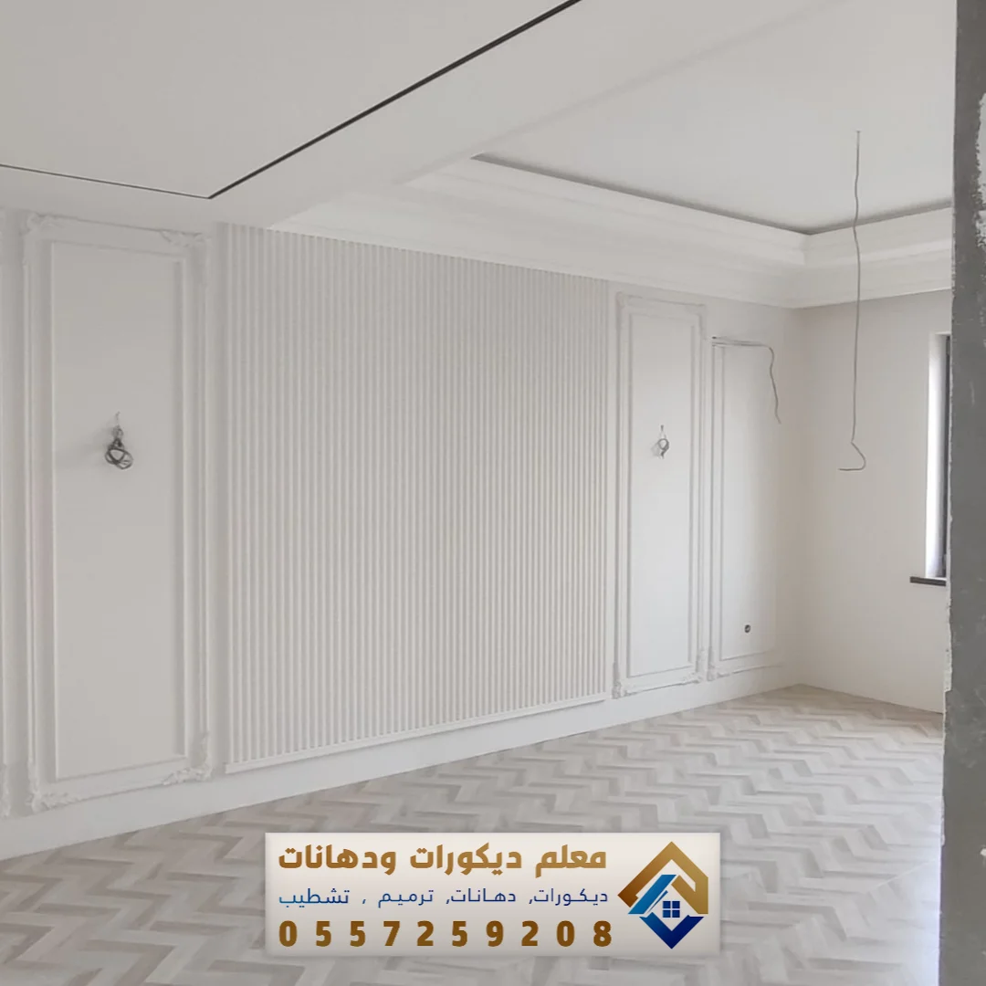 تشطيب أصباغ داخلية بالظهران