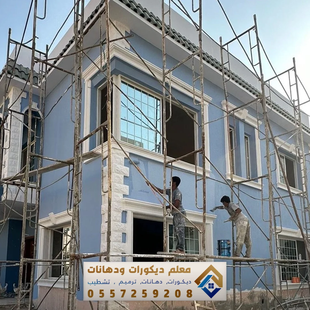 تنفيذ أصباغ خارجية بالدمام والخبر