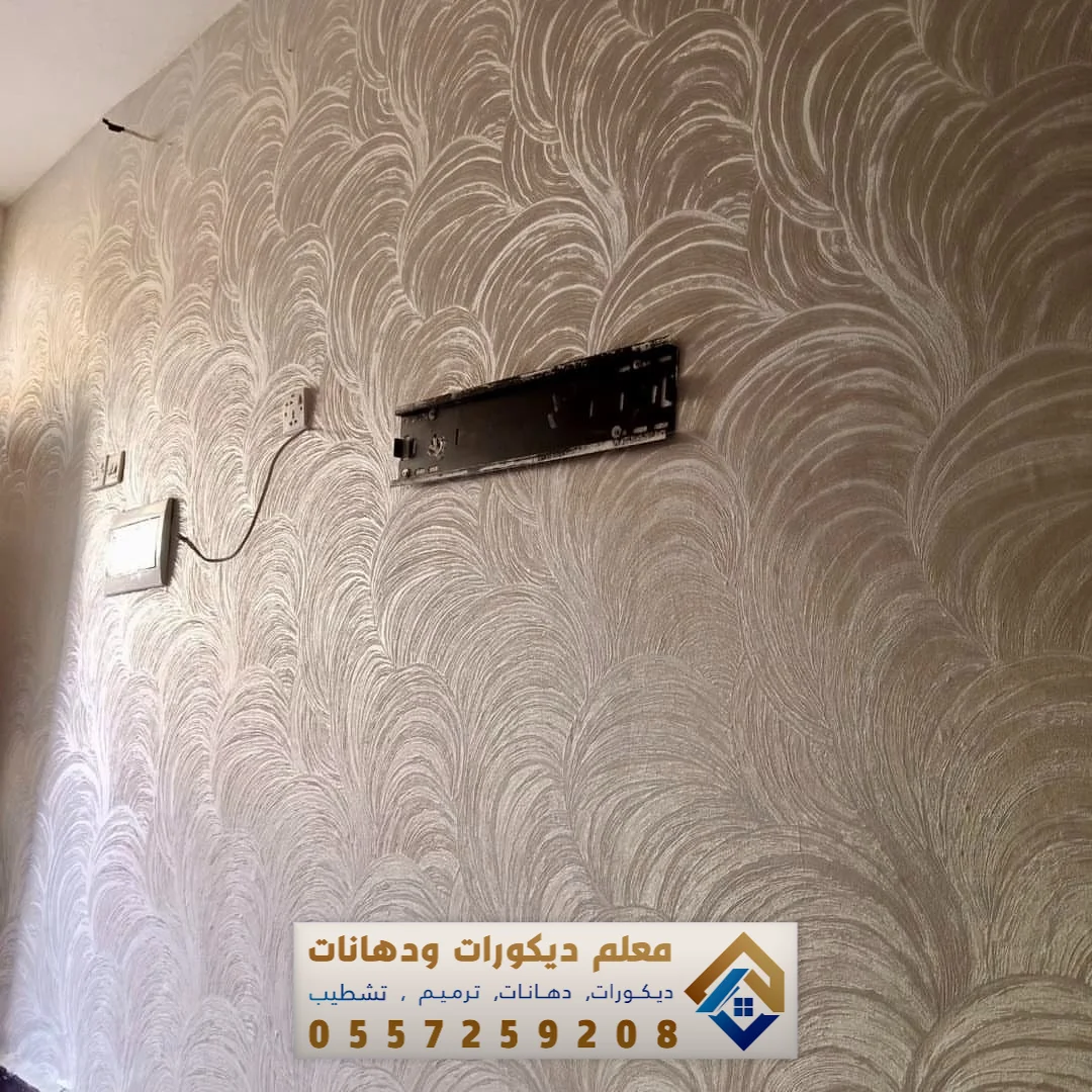 تنفيذ ورق جدران في القطيف