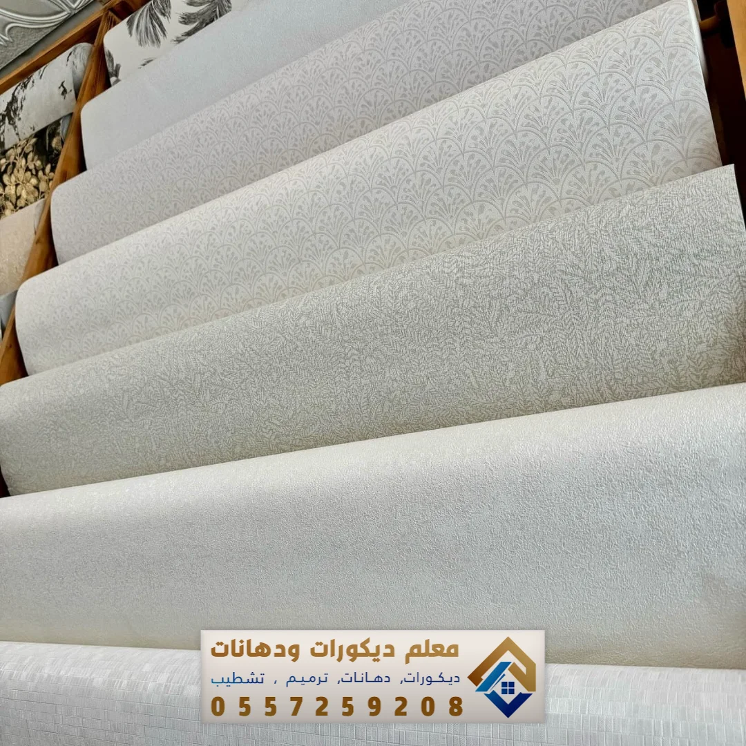 تنفيذ ورق حائط في الظهران