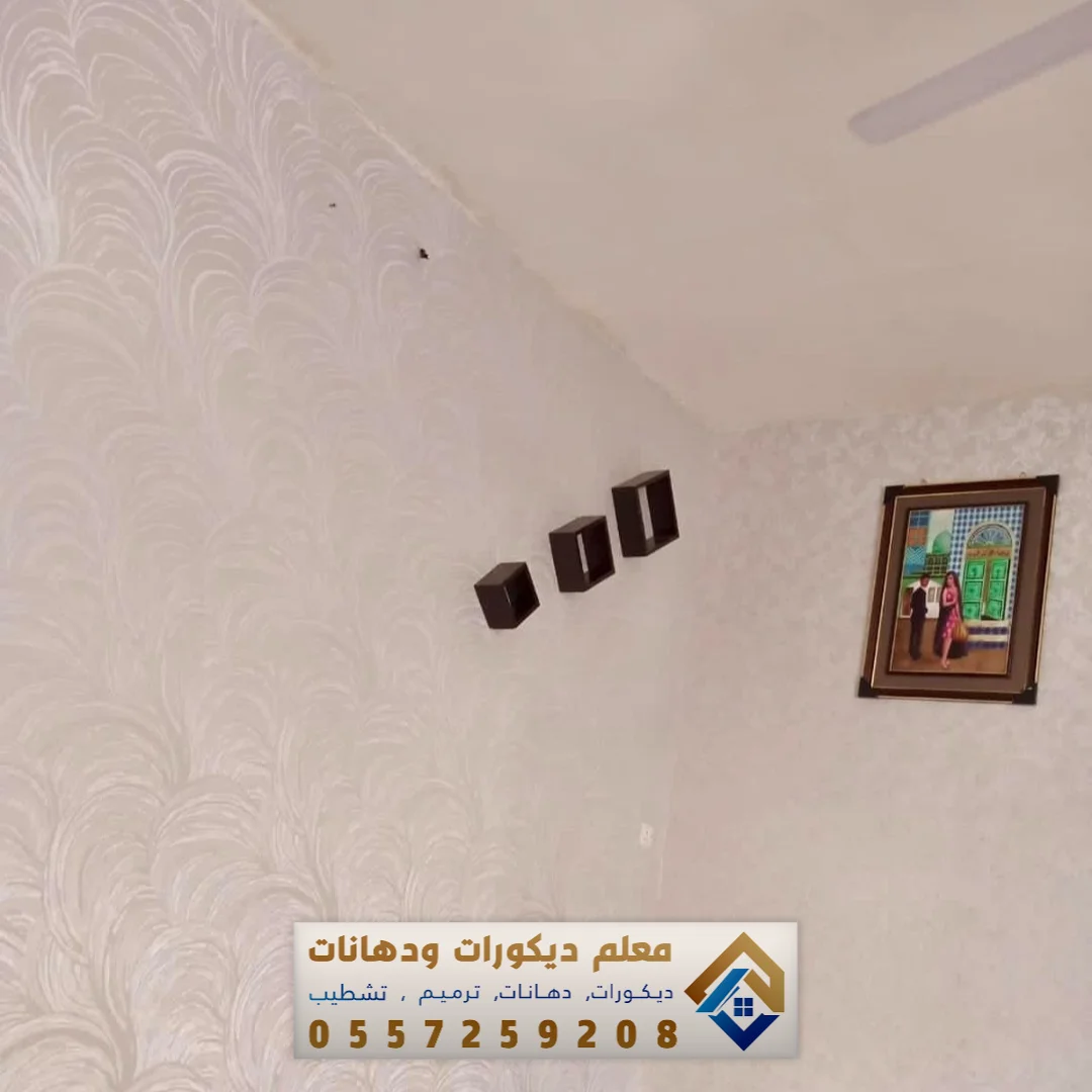 تنفيذ ورق حائط في القطيف