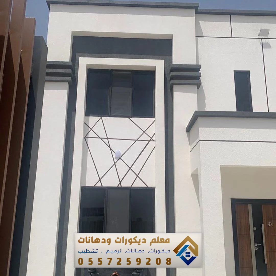 دهانات الواجهات في الدمام والخبر