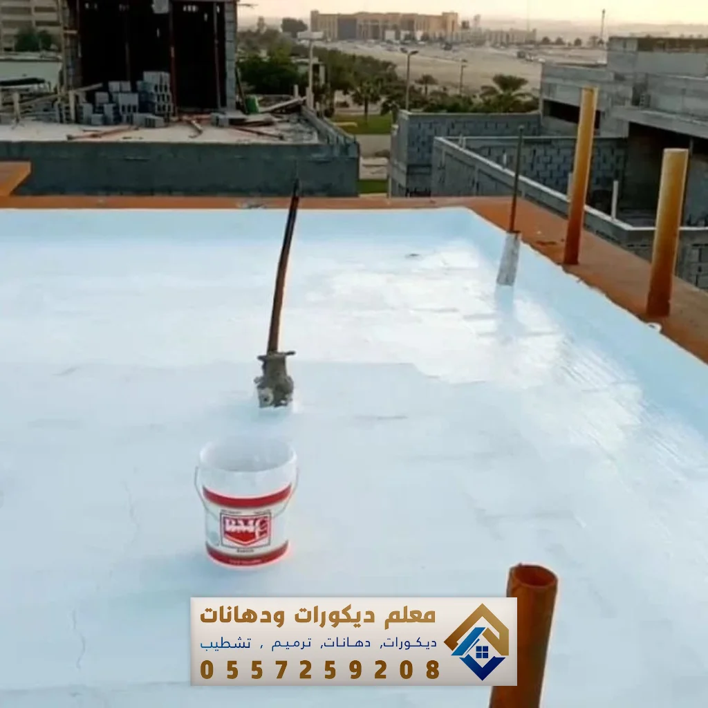 عزل مائي فوق البلاط بالدمام