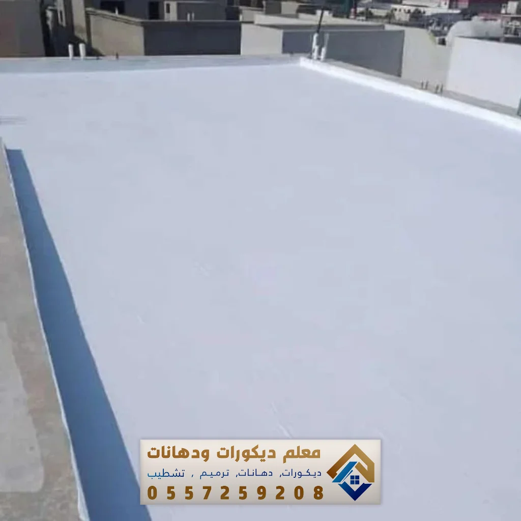 عوازل مائية بالقطيف لحماية المباني