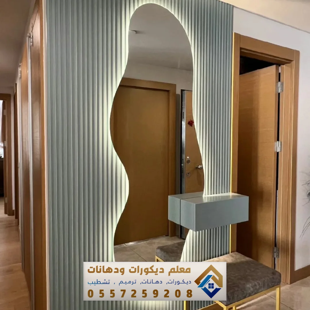 مرايا للصالات والمداخل في الظهران