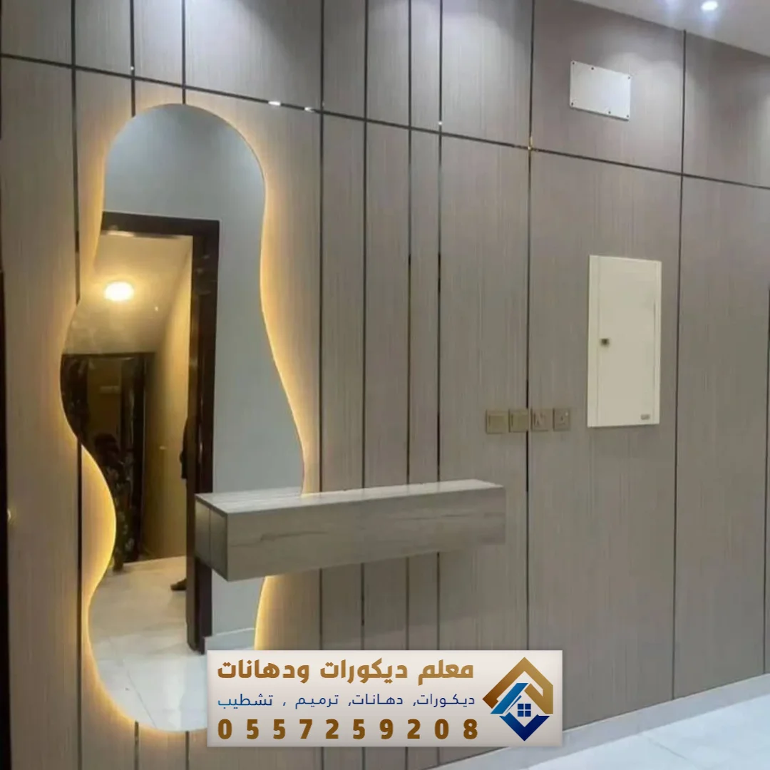 مرايا مداخل ومجالس وصالات في الشرقية