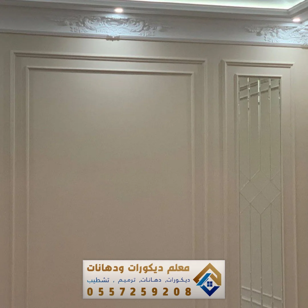 معلم أصباغ داخلية بالجبيل