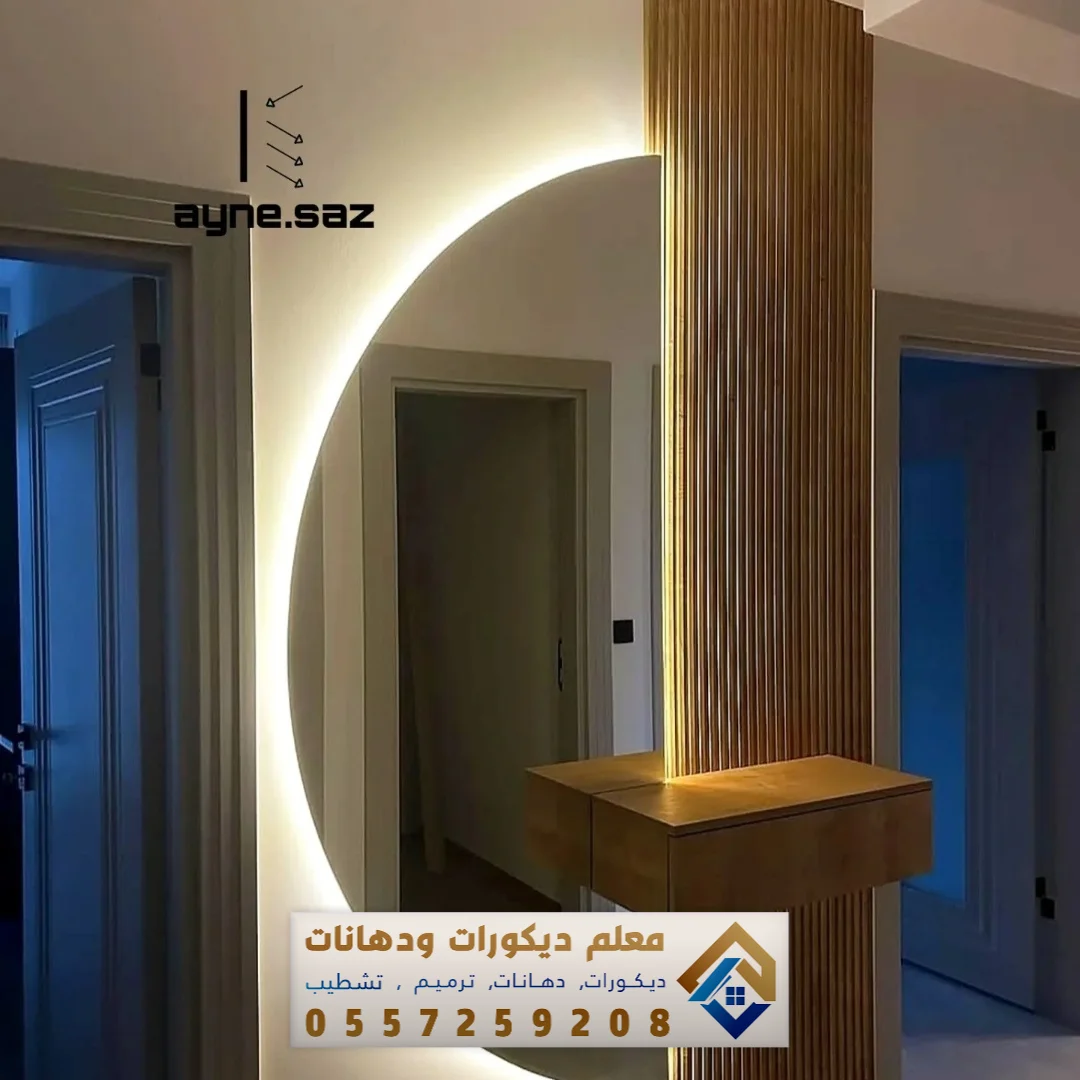 معلم تركيب مرايا بالظهران