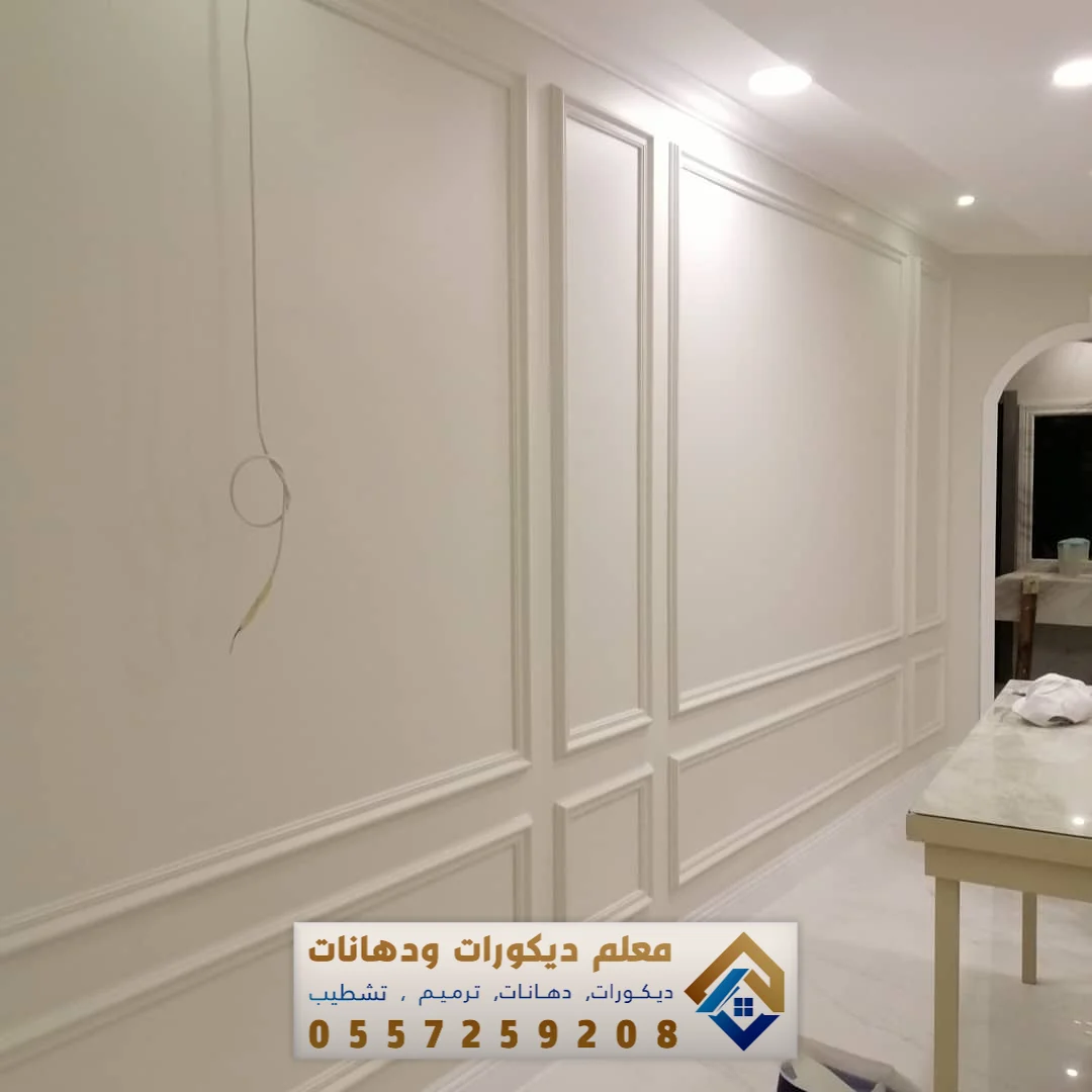 معلم دهانات داخلية بالخبر