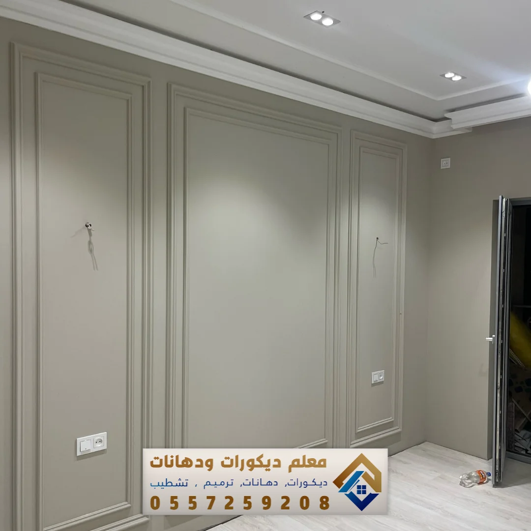 معلم دهانات داخلية في الخبر