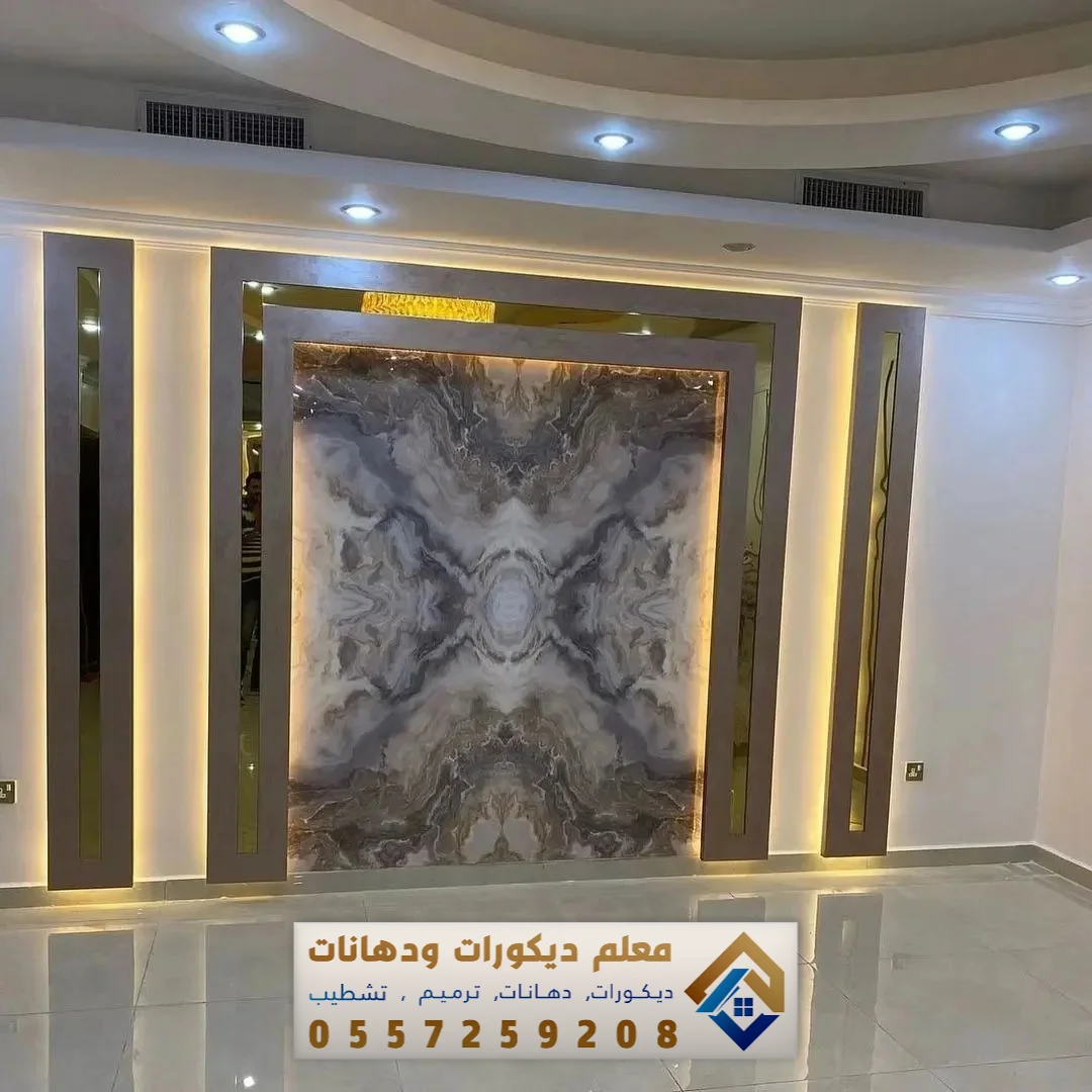 معلم ديكورات بديل رخام في الشرقية