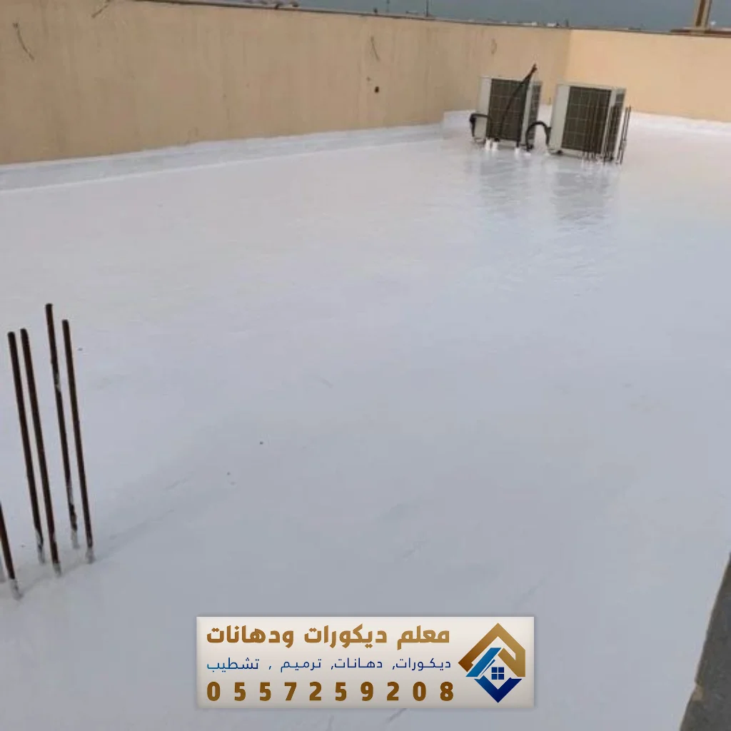 معلم عازل مائي بالدمام والخبر