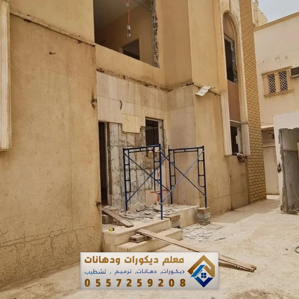 مقاول ترميمات في الدمام