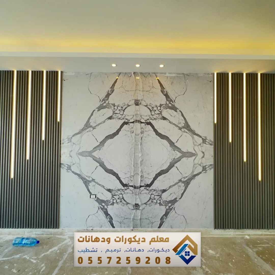 مقاول ديكورات بديل رخام في الخبر