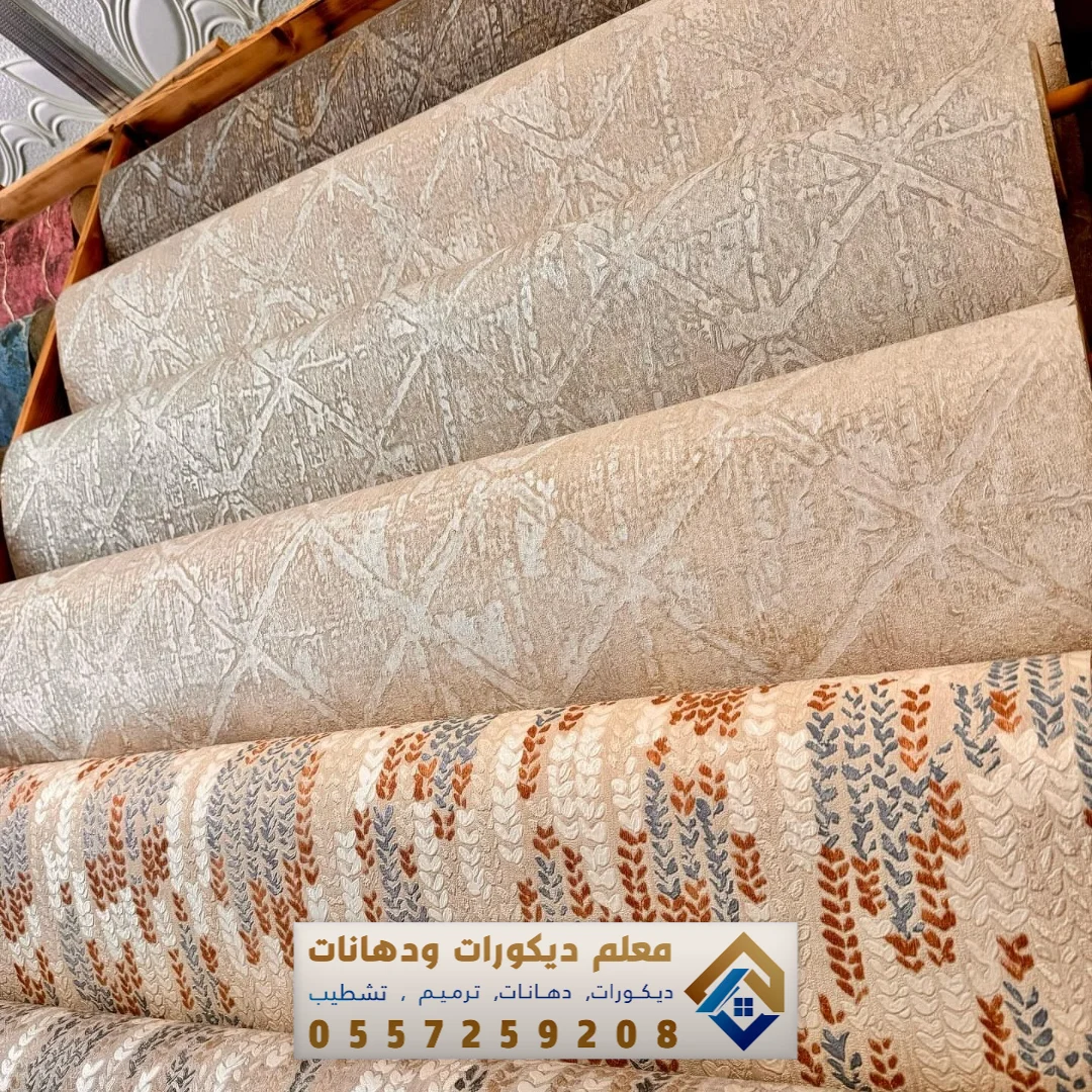 ورق جدران بالمنطقة الشرقية